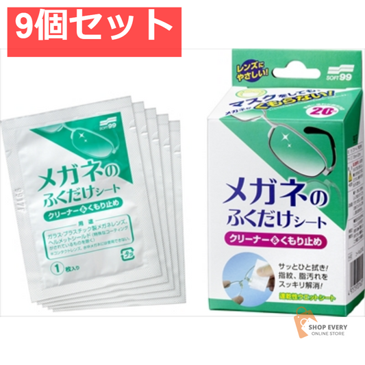 メガネのふくだけシートくもり止め20包 9個セット まとめ売り