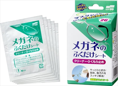メガネのふくだけシートくもり止め20包