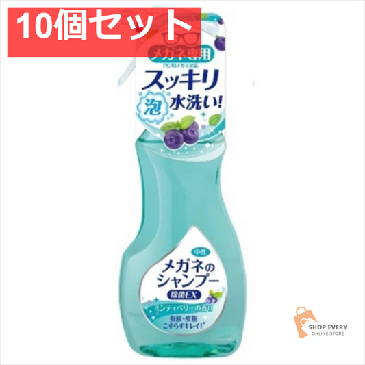 メガネのシャンプー 除菌EX200ML 10個セット まとめ売り