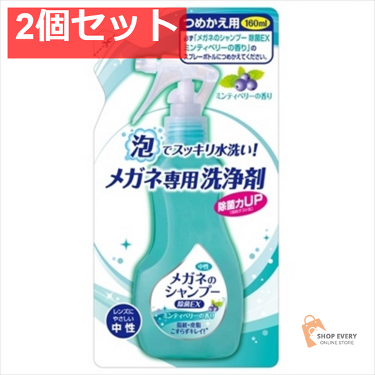 メガネのシャンプー 除菌EX 詰替え160ML 2個セット まとめ売り