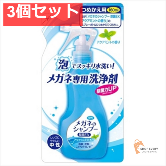 メガネのSP除菌EXアクアミント替え160ML 3個セット まとめ売り