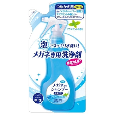 メガネのSP除菌EXアクアミント替え160ML
