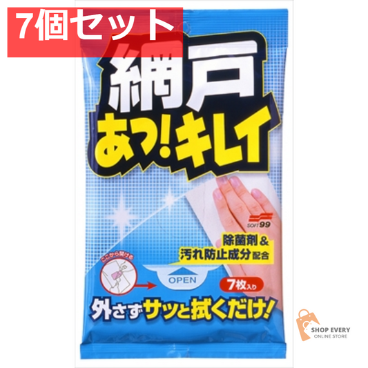 網戸 あっ キレイ 7個セット まとめ売り