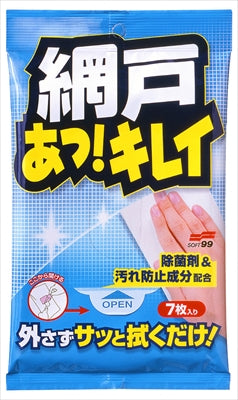 網戸 あっ キレイ