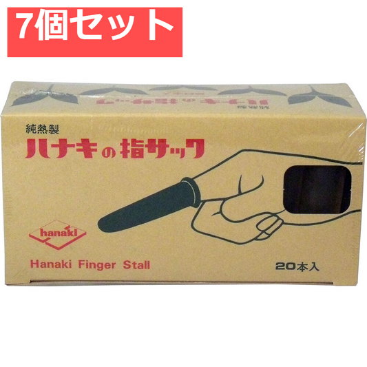 ハナキの指サック 家庭用 20本入 サイズ3 中長 7個セット まとめ売り