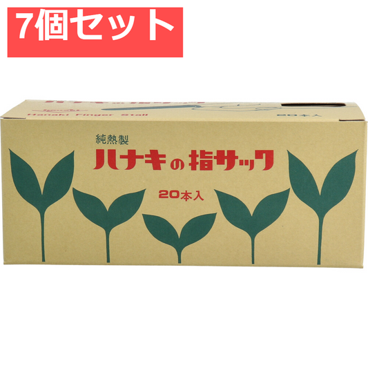 ハナキの指サック タフブラウン サイズ1 太長 20本入 7個セット まとめ売り