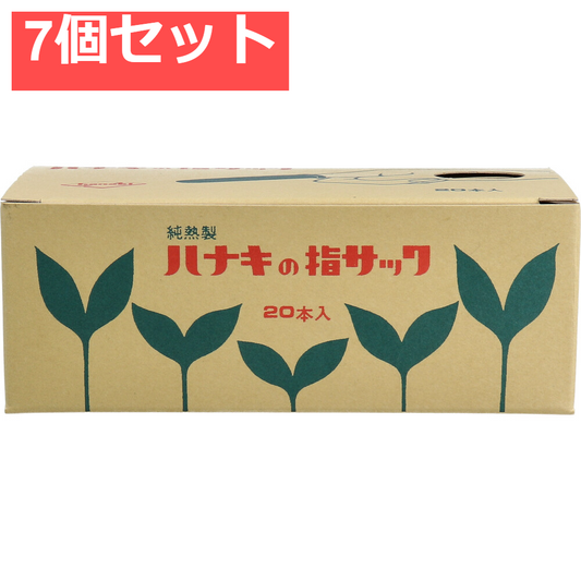 ハナキの指サック タフブラウン サイズ5 細長 20本入 7個セット まとめ売り