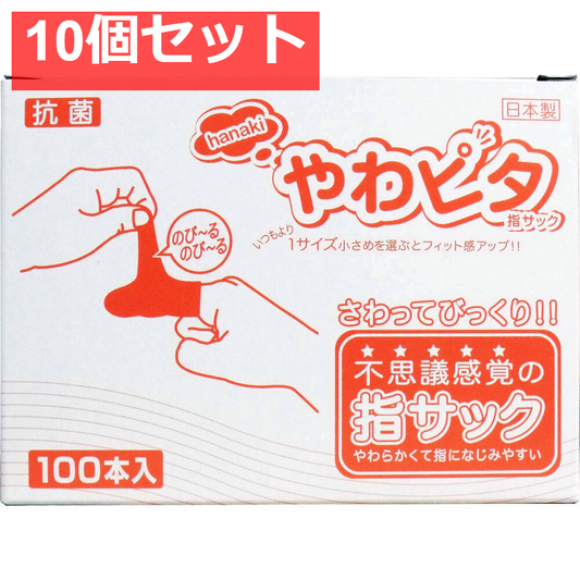 ハナキ やわピタ指サック 100本入 SSサイズ 10個セット まとめ売り