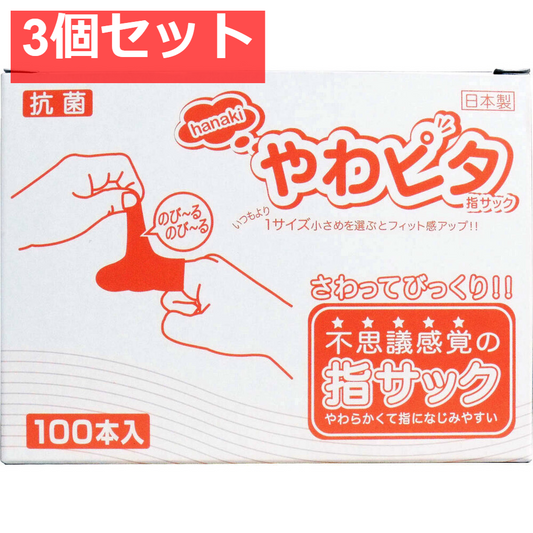 ハナキ やわピタ指サック 100本入 SSサイズ 3個セット まとめ売り