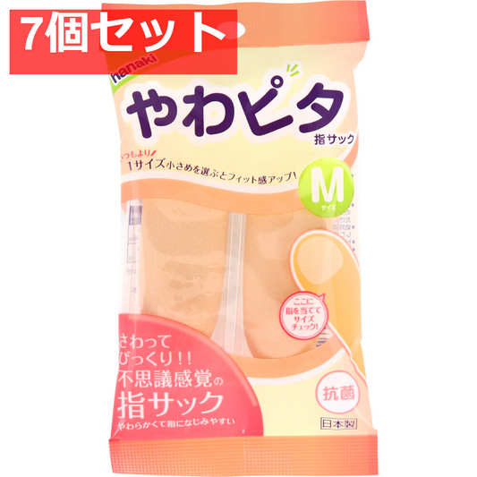 ハナキ やわピタ指サック 2本入 Mサイズ 7個セット まとめ売り
