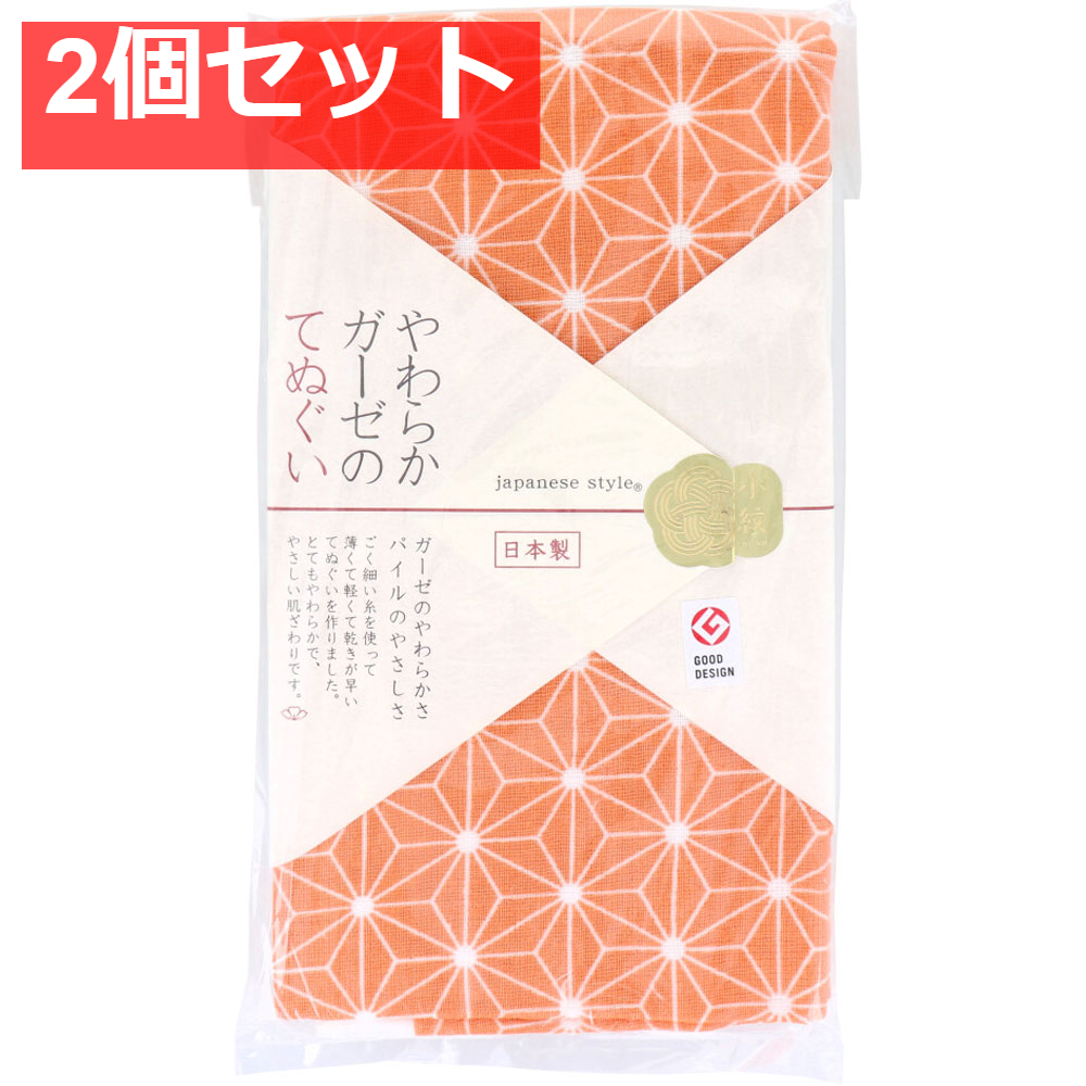 ジャパニーズスタイル 小紋 やわらかガーゼのてぬぐい あさのは 約34×90cm JS-6136 1枚入 2個セット まとめ売り