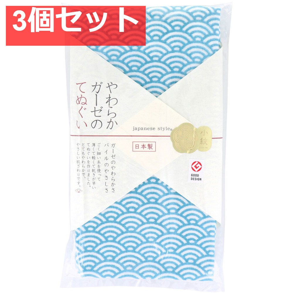 ジャパニーズスタイル 小紋 やわらかガーゼのてぬぐい せいかいは 約34×90cm JS-6142 1枚入 3個セット まとめ売り