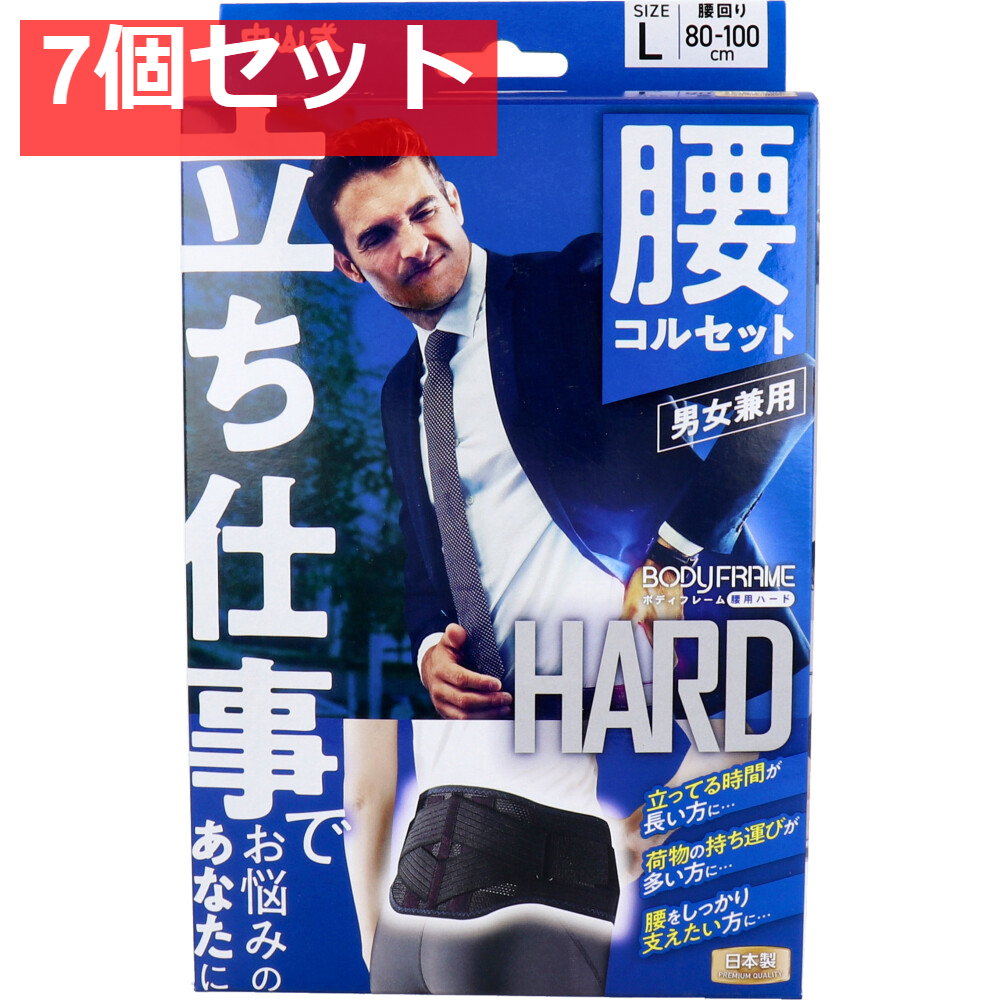 中山式 ボディフレーム 立ち仕事 腰用 Lサイズ 7個セット まとめ売り