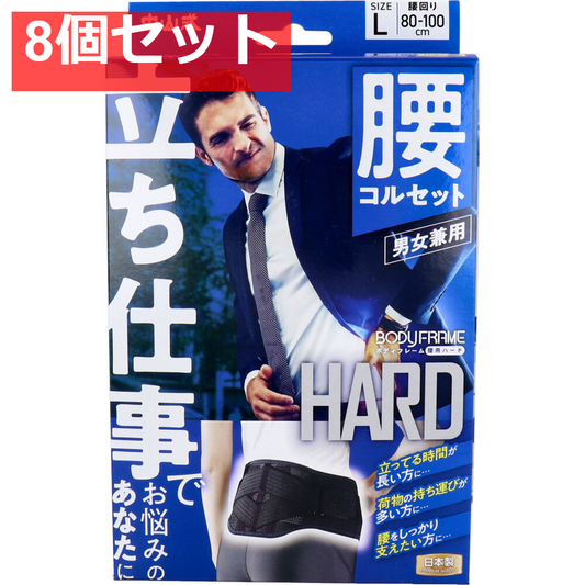 中山式 ボディフレーム 立ち仕事 腰用 Lサイズ 8個セット まとめ売り