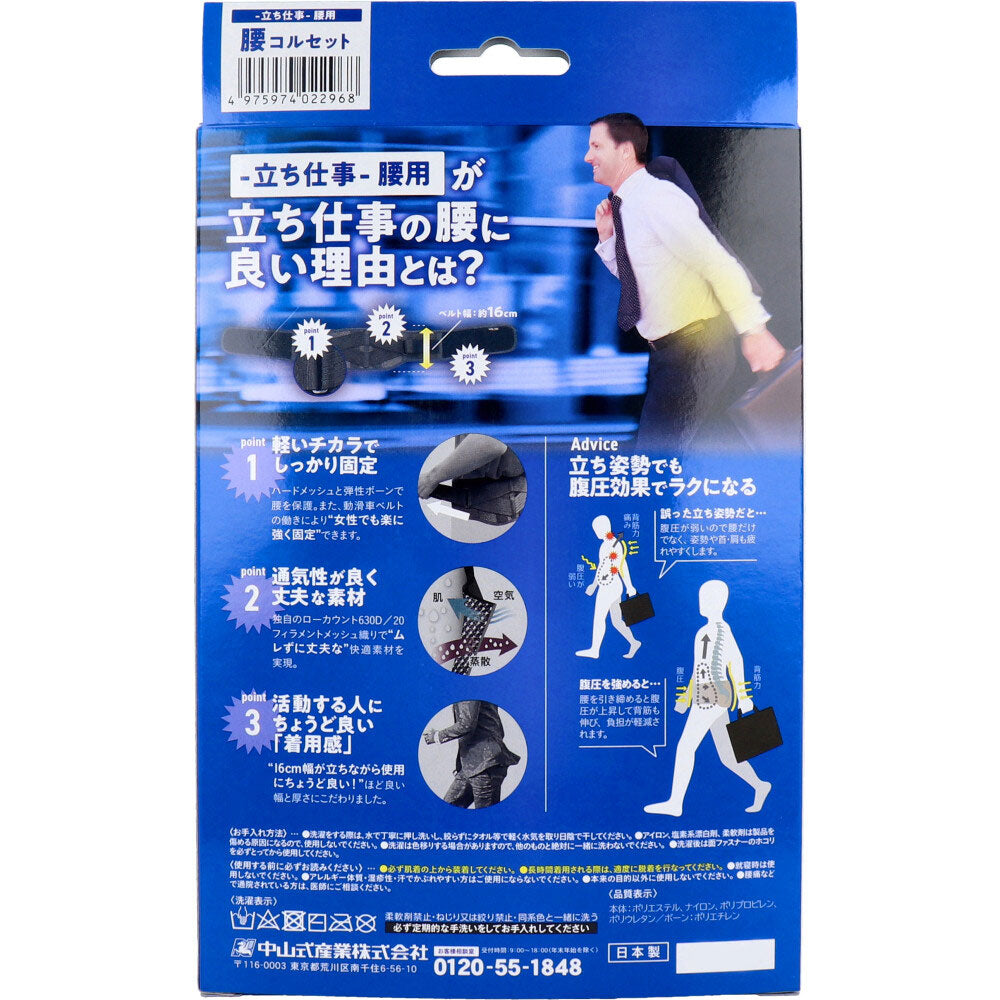 中山式 ボディフレーム 立ち仕事 腰用 Lサイズ