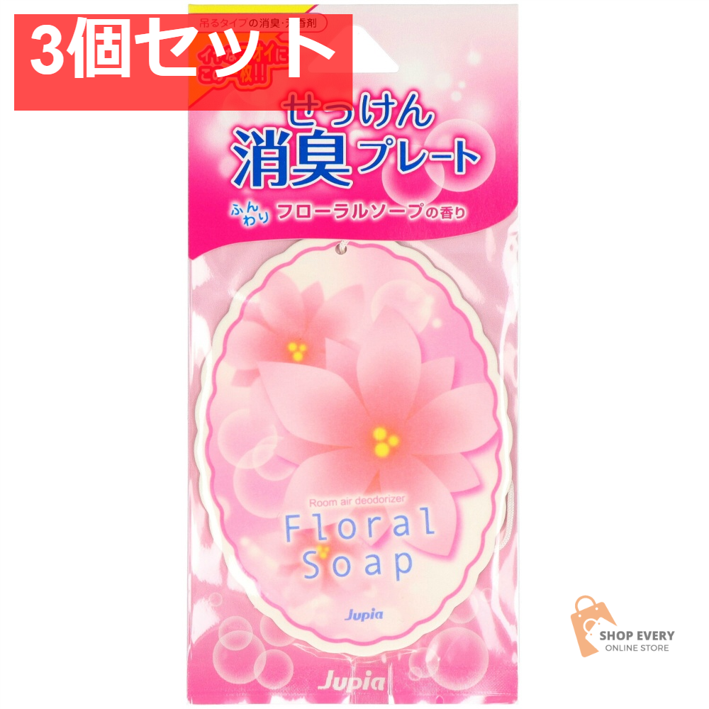 オカモト せっけん消臭プレート フローラルソープ 3個セット まとめ売り