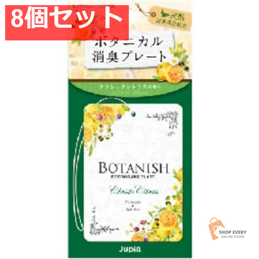 晴香堂 ボタニカル消臭プレート クラシックシトラス 8個セット まとめ売り