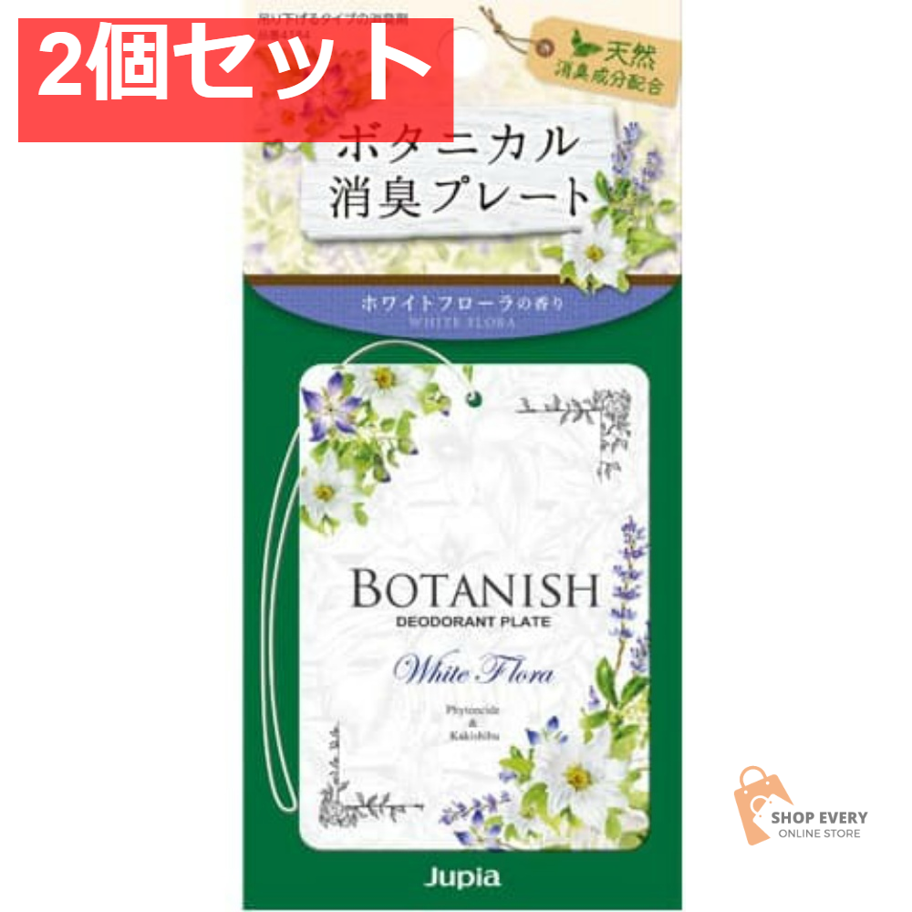 晴香堂 ボタニカル消臭プレート ホワイトフローラ 2個セット まとめ売り