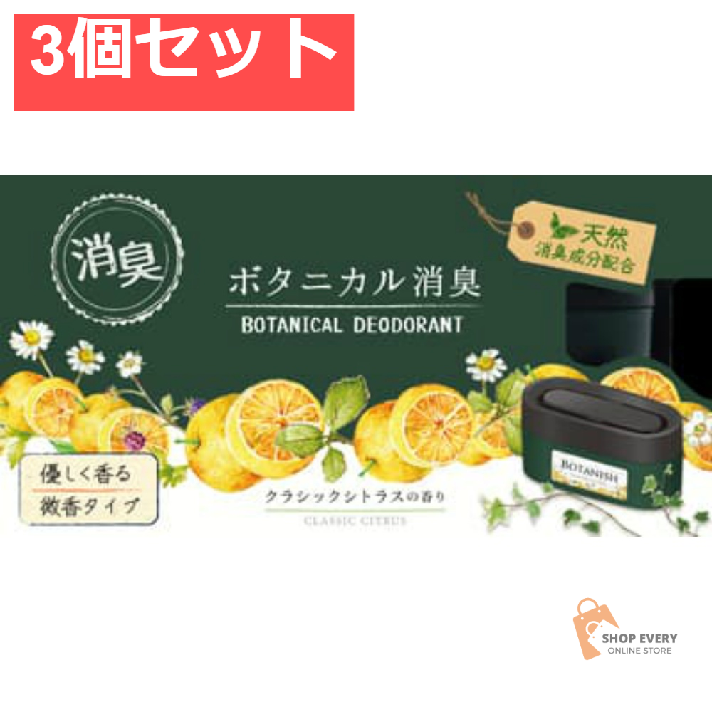 ハル・インダストリ ボタニカル消臭ゲル クラシックシトラス 3個セット まとめ売り