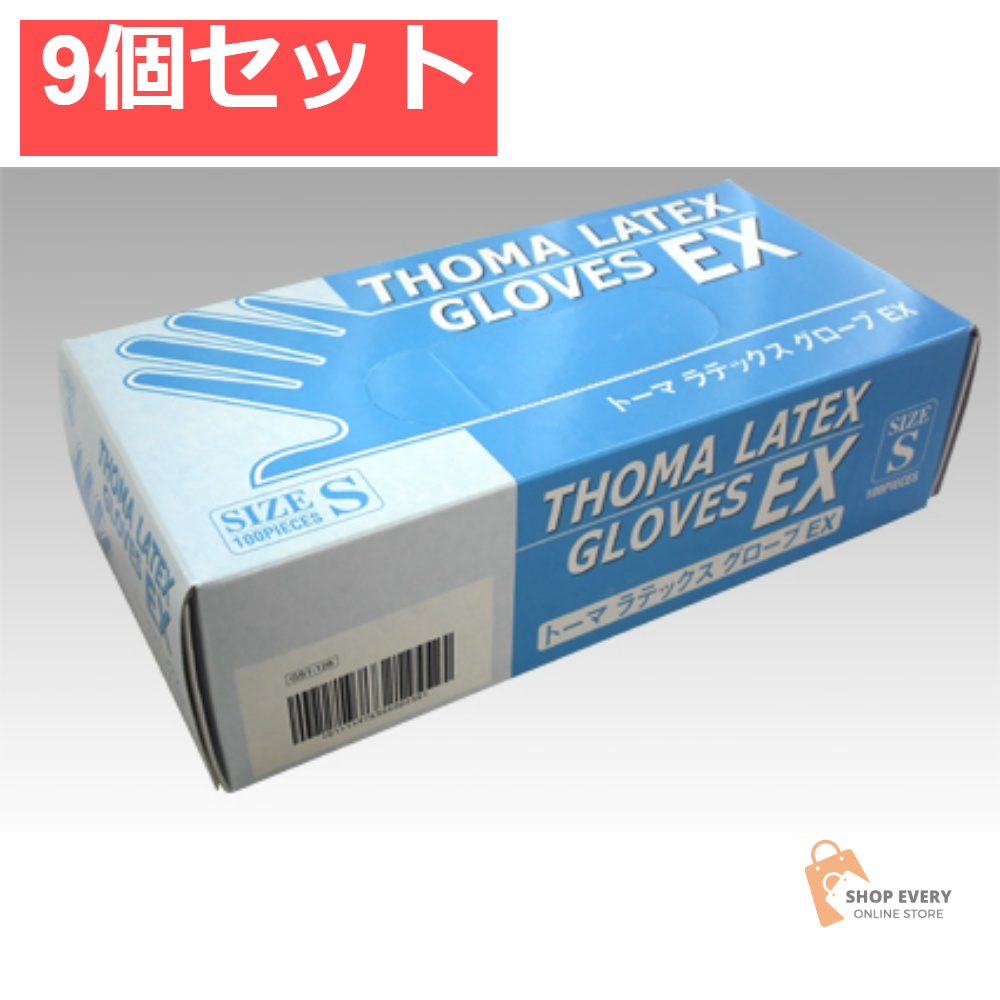 宇都宮製作 トーマラテックスグローブ EX Sサイズ 100枚 9個セット まとめ売り