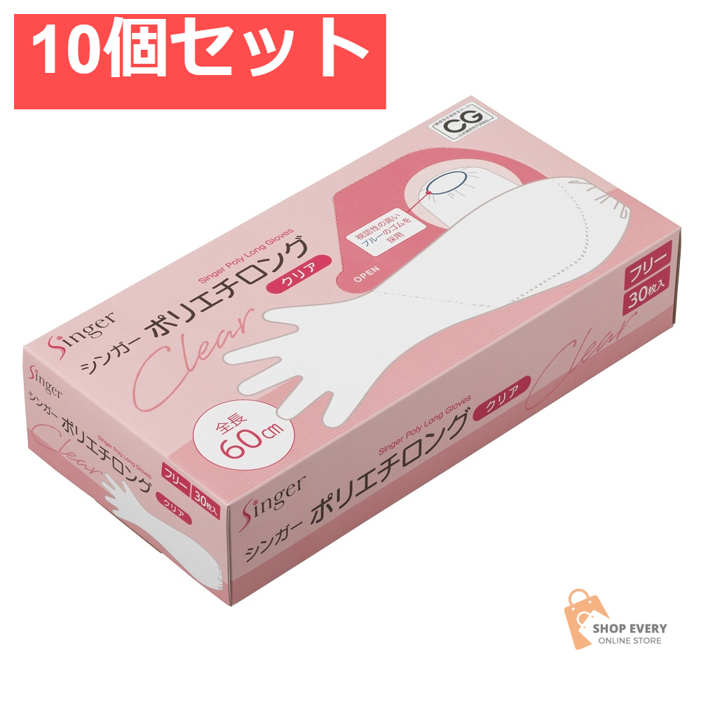宇都宮製作 シンガーポリエチロング クリア 30枚 10個セット まとめ売り
