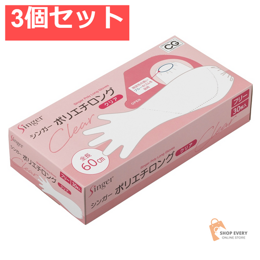 宇都宮製作 シンガーポリエチロング クリア 30枚 3個セット まとめ売り