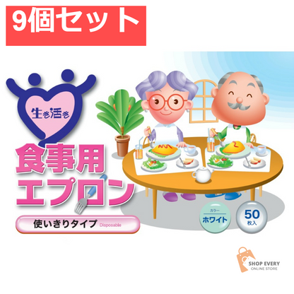 宇都宮製作 生き活き食事用エプロン 50枚入 ホワイト 9個セット まとめ売り