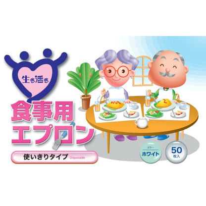 宇都宮製作 生き活き食事用エプロン 50枚入 ホワイト 9個セット まとめ売り