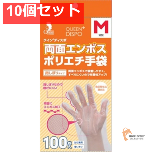 クイン＋両面エンボスポリエチ手袋 100枚入 M 10個セット まとめ売り