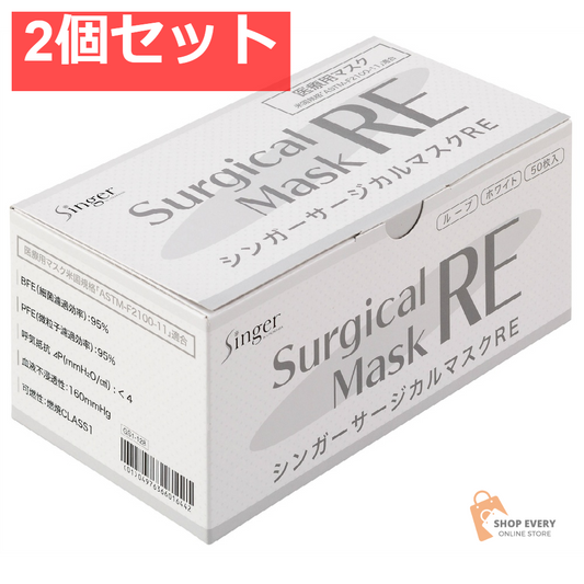 宇都宮製作 シンガー サージカルマスク RE ホワイト 50枚入 2個セット まとめ売り