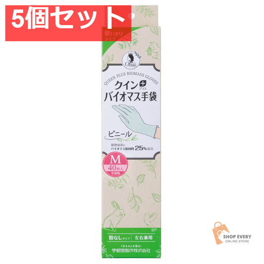 宇都宮製作 クイン＋バイオマス手袋 ビニール Mサイズ 40枚入 5個セット まとめ売り