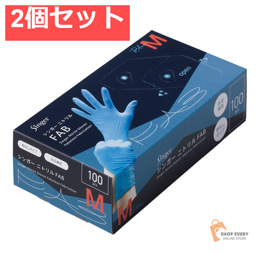 宇都宮製作 シンガーニトリル手袋 FAB ブルー Mサイズ 100枚入 2個セット まとめ売り