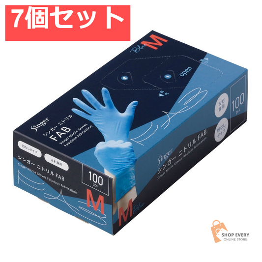 宇都宮製作 シンガーニトリル手袋 FAB ブルー Mサイズ 100枚入 7個セット まとめ売り