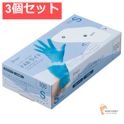 宇都宮製作 シンガー ニトリルFABライト ブルー Sサイズ 100枚入 3個セット まとめ売り
