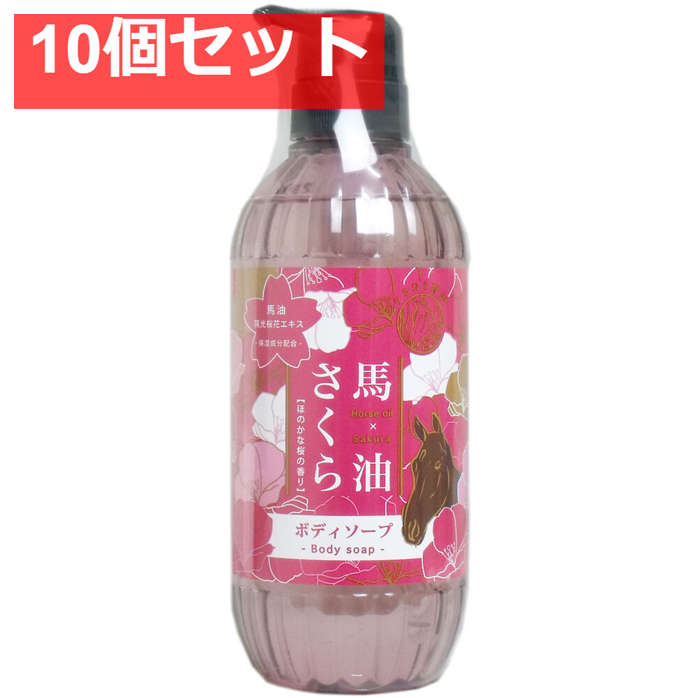 馬油さくら ボディソープ 500mL 10個セット まとめ売り