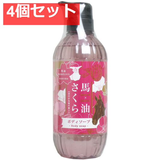 馬油さくら ボディソープ 500mL 4個セット まとめ売り
