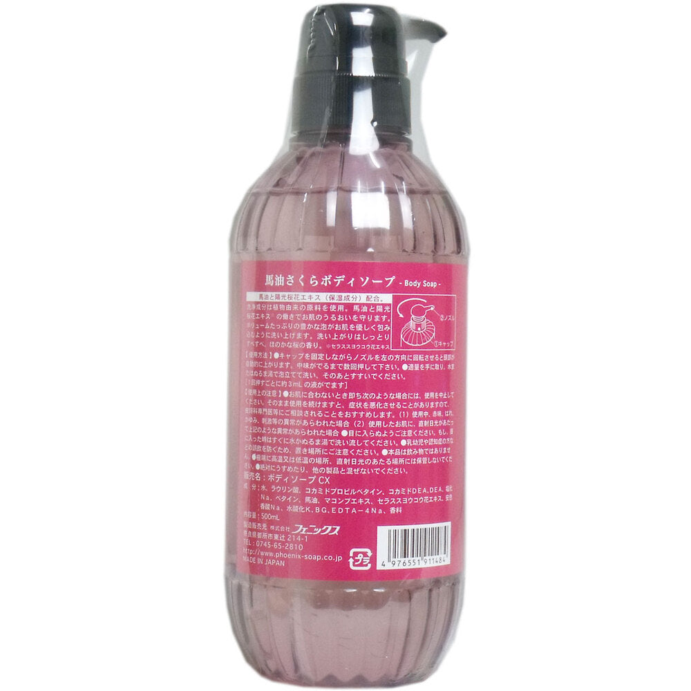 馬油さくら ボディソープ 500mL 10個セット まとめ売り