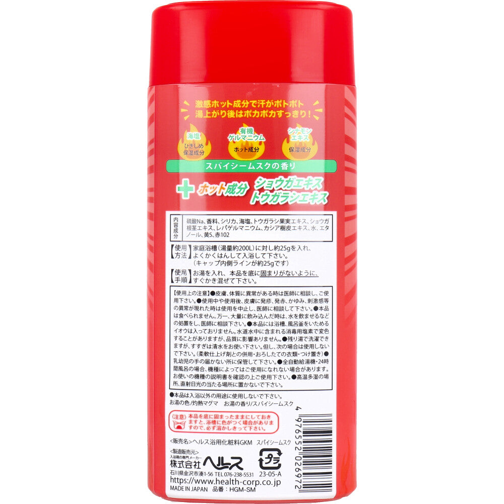 激感汗流風呂MAX スパイシームスクの香り 350g 3個セット まとめ売り