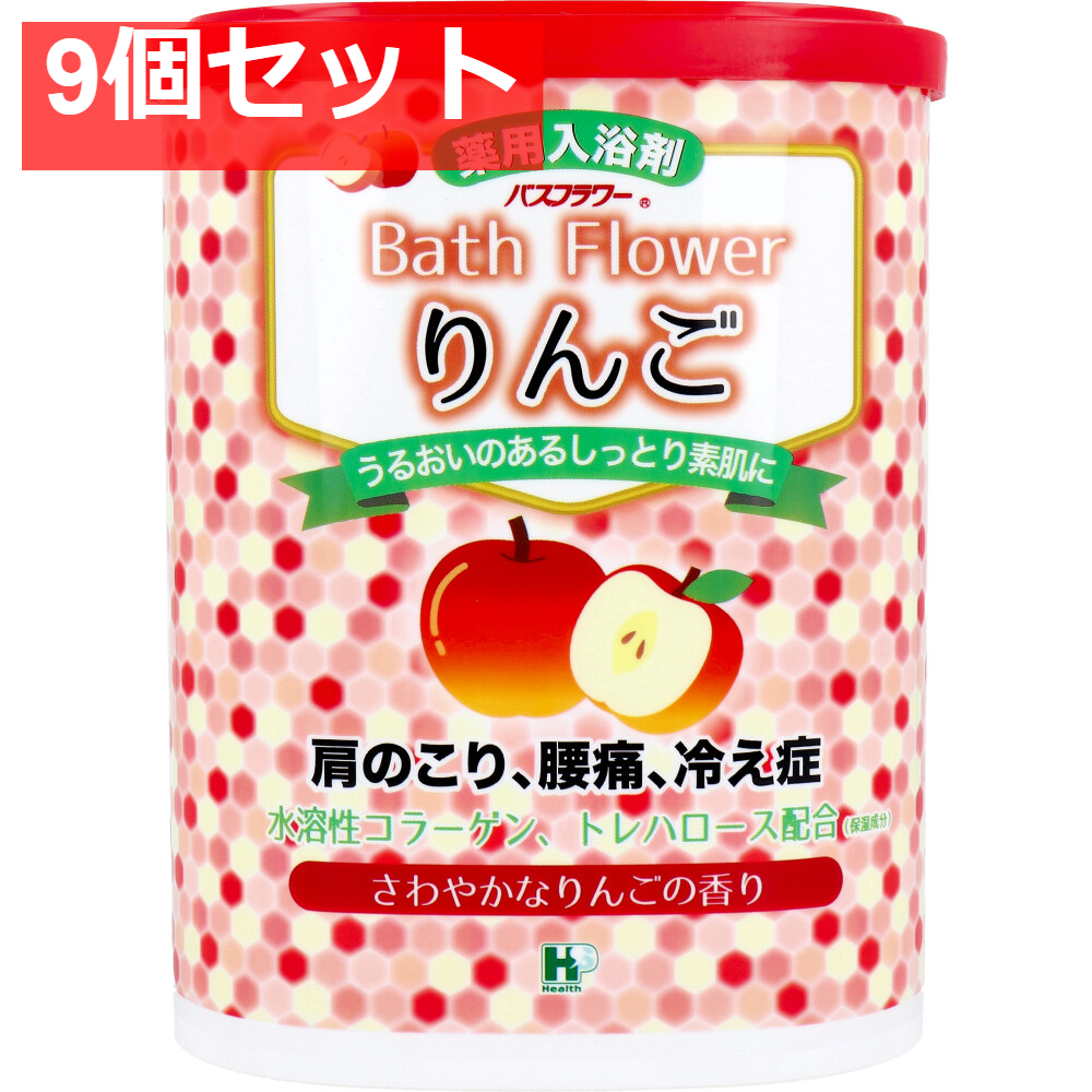 バスフラワー 薬用入浴剤 りんご さわやかなりんごの香り 680g 9個セット まとめ売り