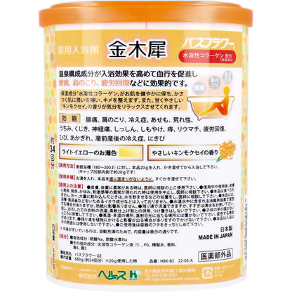 バスフラワー 薬用入浴剤 金木犀 やさしいキンモクセイの香り 680g