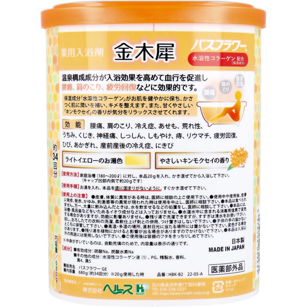 バスフラワー 薬用入浴剤 金木犀 やさしいキンモクセイの香り 680g 4個セット まとめ売り