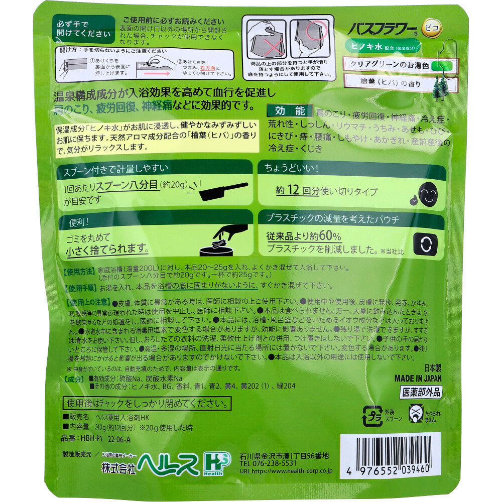 バスフラワー ピコ 薬用入浴剤 檜葉の香り スプーン付 240g 9個セット まとめ売り