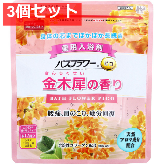バスフラワー ピコ 薬用入浴剤 金木犀の香り スプーン付 240g 3個セット まとめ売り