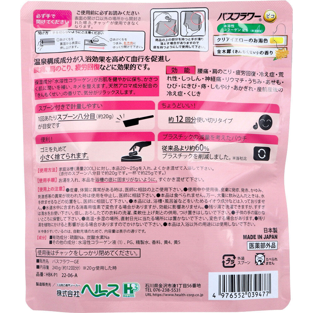 バスフラワー ピコ 薬用入浴剤 金木犀の香り スプーン付 240g 8個セット まとめ売り