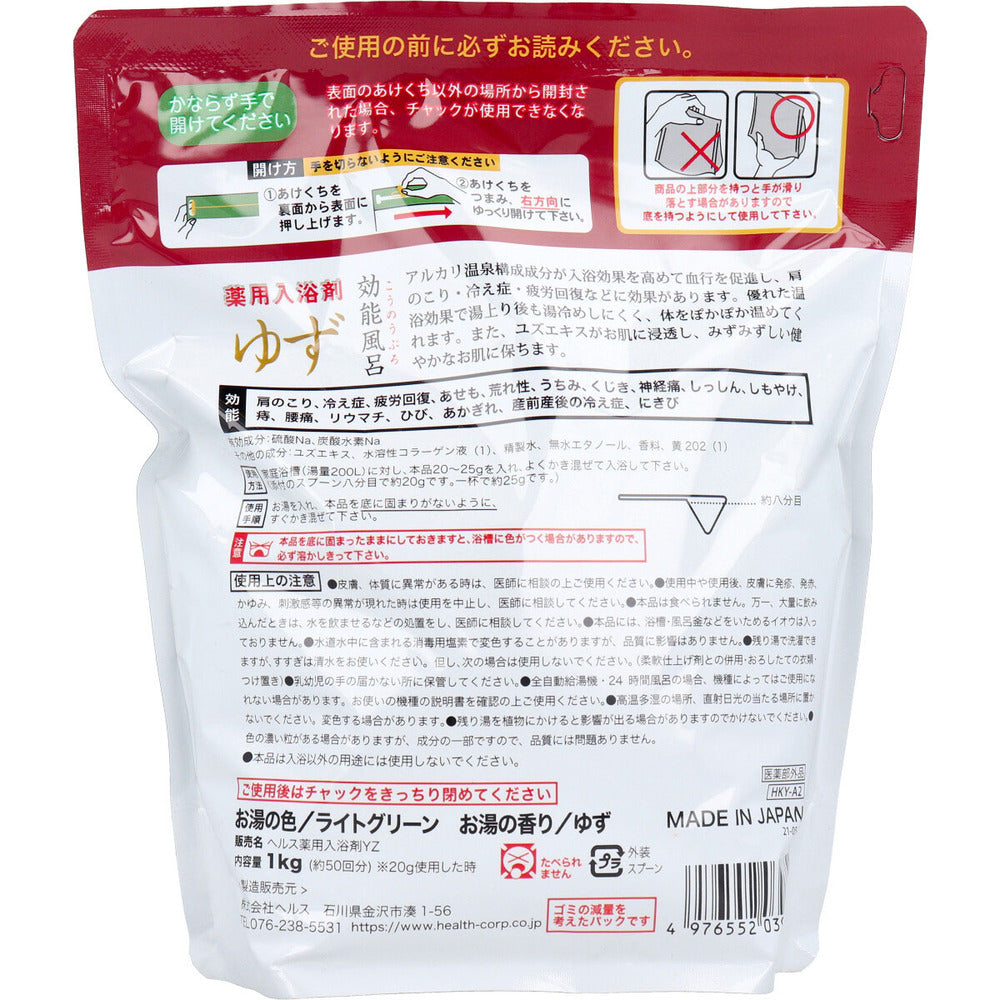 効能風呂 薬用入浴剤 爽やかなゆずの香り 約50回分 1kg 9個セット まとめ売り