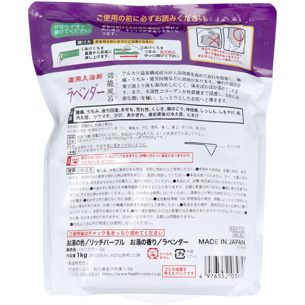 効能風呂 薬用入浴剤 穏やかなラベンダーの香り 約50回分 1kg 3個セット まとめ売り