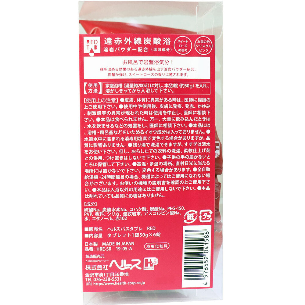 遠赤外線炭酸浴 REDTAB 溶岩パウダー配合 タブレット1錠50g×6錠 7個セット まとめ売り