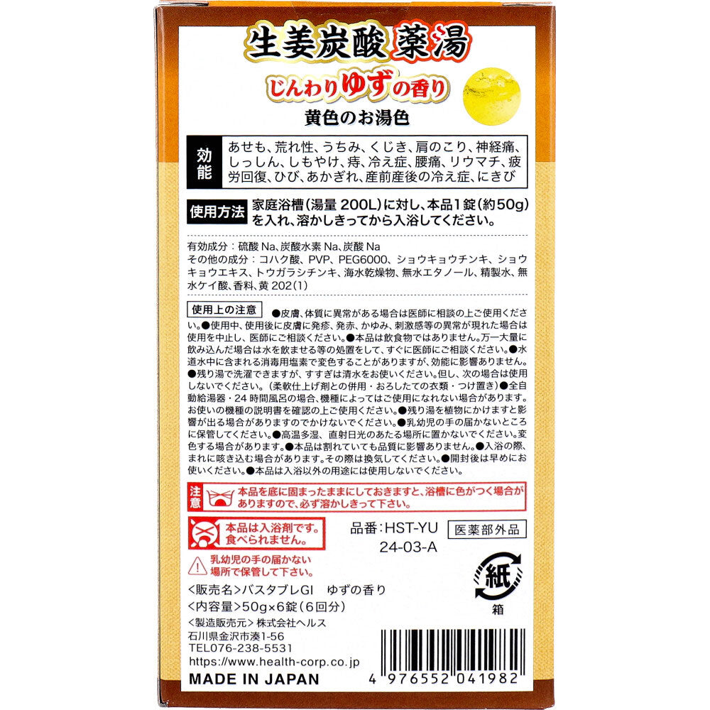 薬用入浴剤 薬治湯 生姜炭酸薬湯 炭酸タブレットタイプ じんわりゆずの香り 50g×6錠入 9個セット まとめ売り