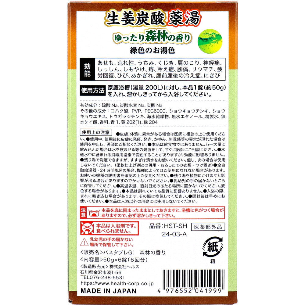 薬用入浴剤 薬治湯 生姜炭酸薬湯 炭酸タブレットタイプ ゆったり森林の香り 50g×6錠入 6個セット まとめ売り