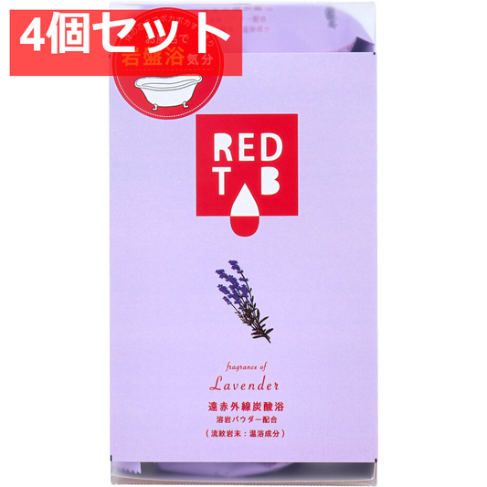 遠赤外線炭酸浴 REDTAB 溶岩パウダー配合 ラベンダーの香り 50g×6錠入 4個セット まとめ売り